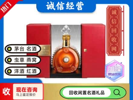 回收价格:新宁县回收洋酒