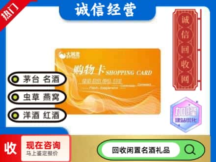 新宁县回收大润发购物卡