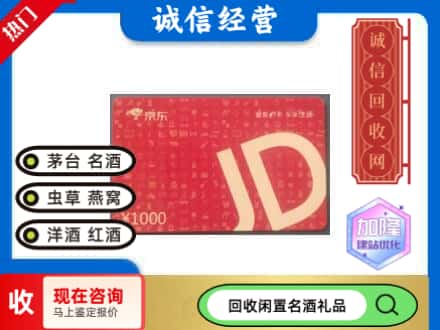 新宁县回收京东卡